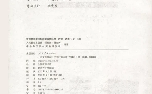 人教B版高中数学选修1-2_高中三年全科资料_高中_高中电子教材_旧教材_高中数学（人教旧版）_高中数学人教B版选修（6本）