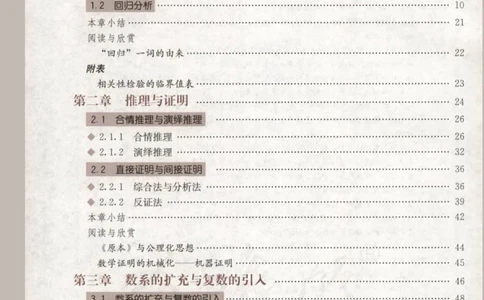 人教B版高中数学选修1-2_高中三年全科资料_高中_高中电子教材_旧教材_高中数学（人教旧版）_高中数学人教B版选修（6本）