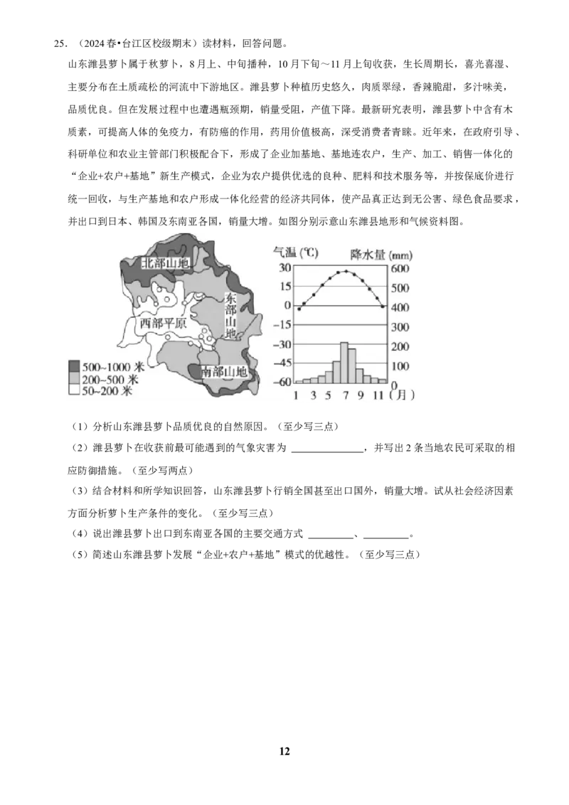 2025年菁优高考地理压轴训练之自然灾害_中考押题2026《中考押题》系列（9科全套实时更新中）_2026版中考《菁优系列》趋势分析+押题密卷+抢分秘籍+模拟考试_压轴篇