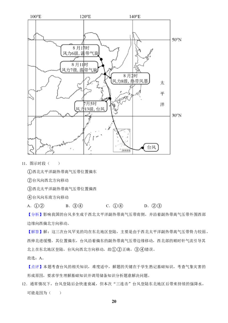 2025年菁优高考地理压轴训练之自然灾害_中考押题2026《中考押题》系列（9科全套实时更新中）_2026版中考《菁优系列》趋势分析+押题密卷+抢分秘籍+模拟考试_压轴篇
