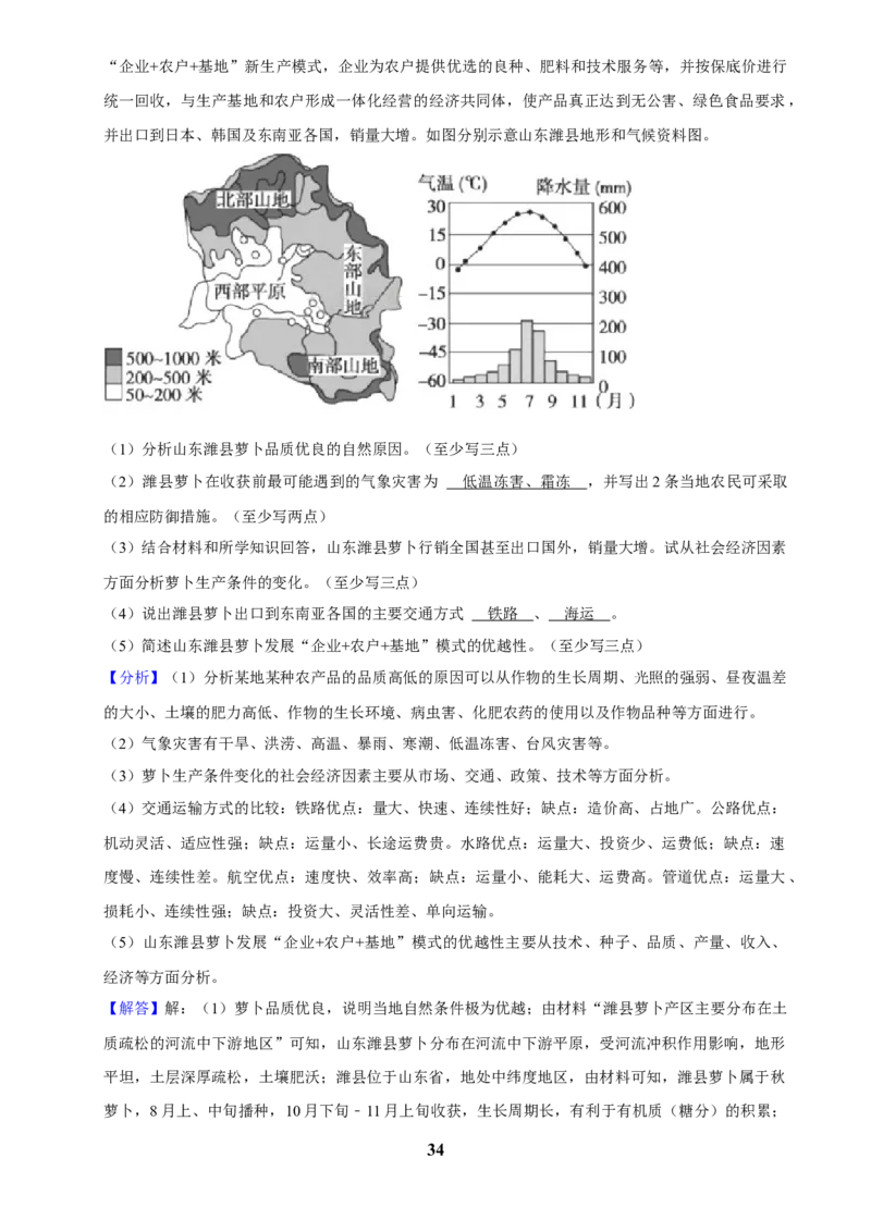 2025年菁优高考地理压轴训练之自然灾害_中考押题2026《中考押题》系列（9科全套实时更新中）_2026版中考《菁优系列》趋势分析+押题密卷+抢分秘籍+模拟考试_压轴篇