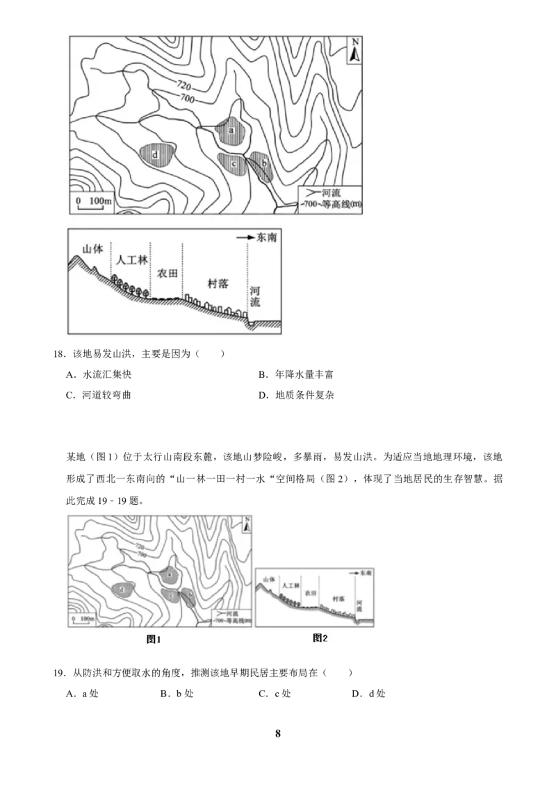 2025年菁优高考地理压轴训练之自然灾害_中考押题2026《中考押题》系列（9科全套实时更新中）_2026版中考《菁优系列》趋势分析+押题密卷+抢分秘籍+模拟考试_压轴篇