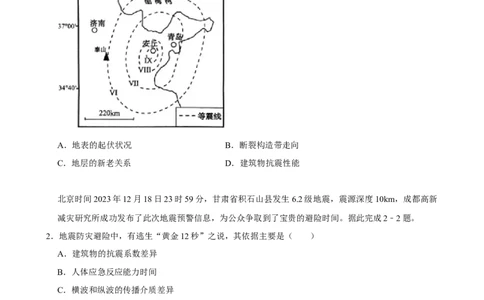 2025年菁优高考地理压轴训练之自然灾害_中考押题2026《中考押题》系列（9科全套实时更新中）_2026版中考《菁优系列》趋势分析+押题密卷+抢分秘籍+模拟考试_压轴篇