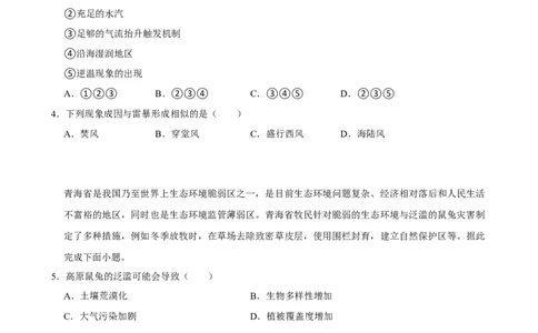 2025年菁优高考地理压轴训练之自然灾害_中考押题2026《中考押题》系列（9科全套实时更新中）_2026版中考《菁优系列》趋势分析+押题密卷+抢分秘籍+模拟考试_压轴篇