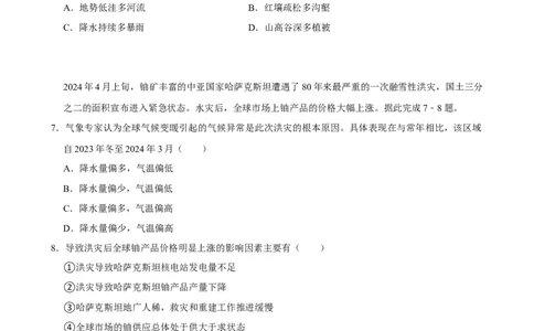 2025年菁优高考地理压轴训练之自然灾害_中考押题2026《中考押题》系列（9科全套实时更新中）_2026版中考《菁优系列》趋势分析+押题密卷+抢分秘籍+模拟考试_压轴篇