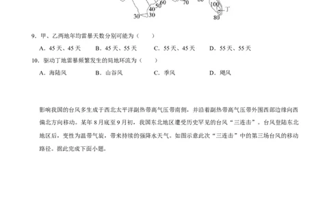 2025年菁优高考地理压轴训练之自然灾害_中考押题2026《中考押题》系列（9科全套实时更新中）_2026版中考《菁优系列》趋势分析+押题密卷+抢分秘籍+模拟考试_压轴篇