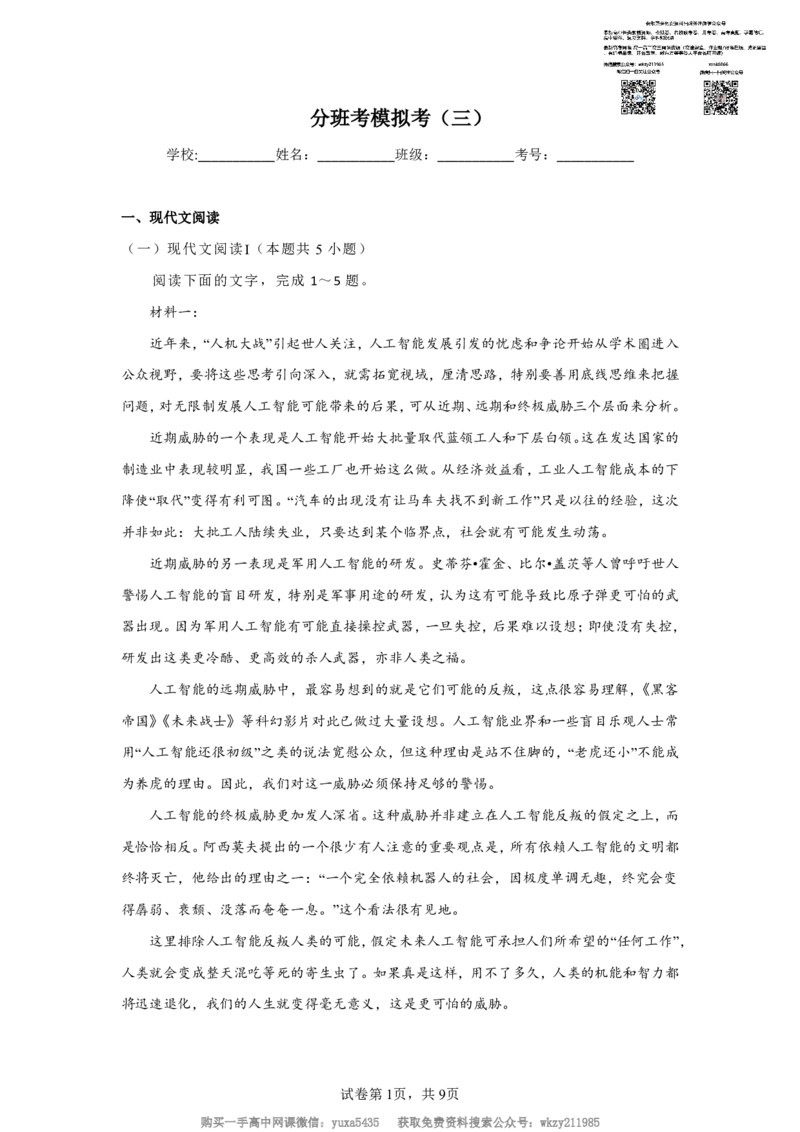 分班考模拟考（三）_高中三年全科资料_高中_初升高衔接新高一（语数英物2026版）_衔接新高一语文_衔接新高一-语文分班考模拟卷