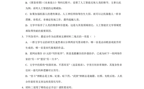 分班考模拟考（三）_高中三年全科资料_高中_初升高衔接新高一（语数英物2026版）_衔接新高一语文_衔接新高一-语文分班考模拟卷