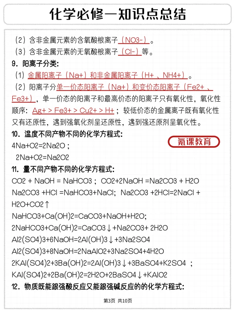 化学必修一知识点总结、_高中三年全科资料_高中三年全科资料_化学