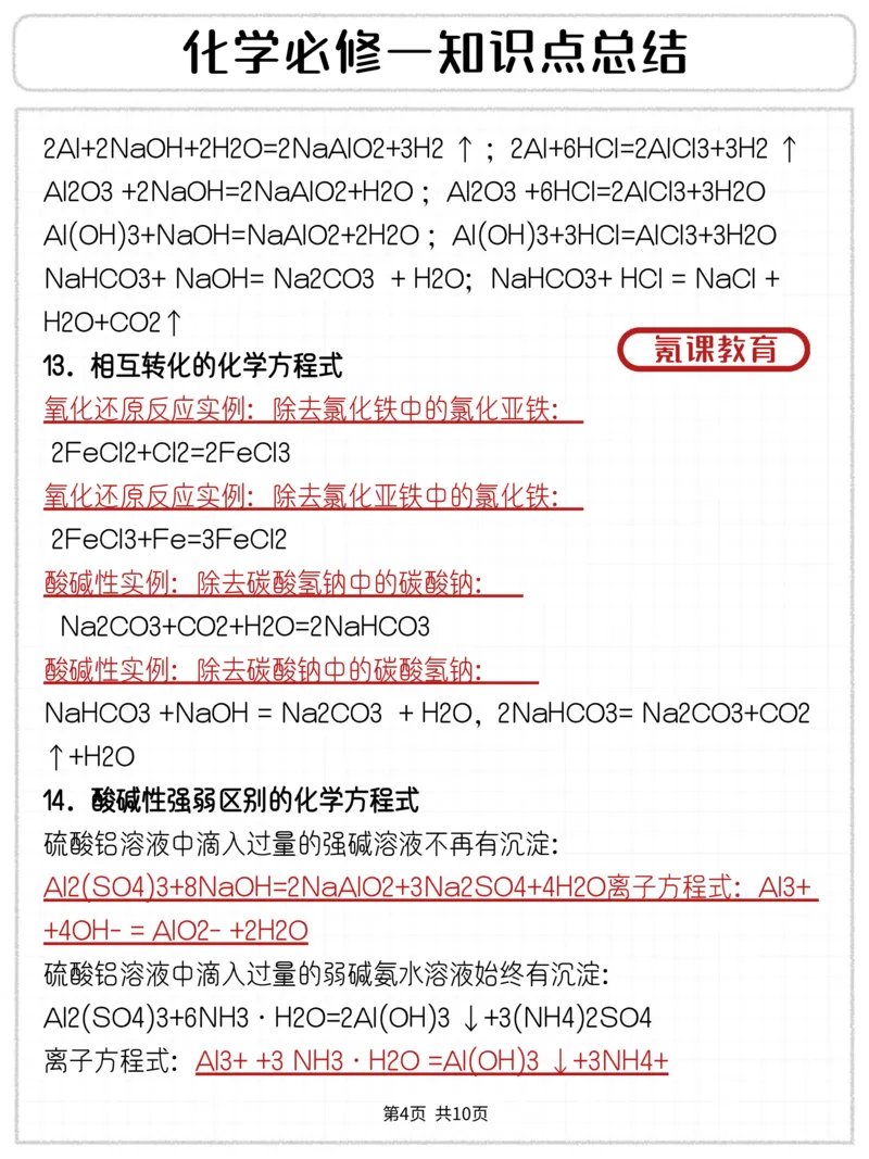 化学必修一知识点总结、_高中三年全科资料_高中三年全科资料_化学