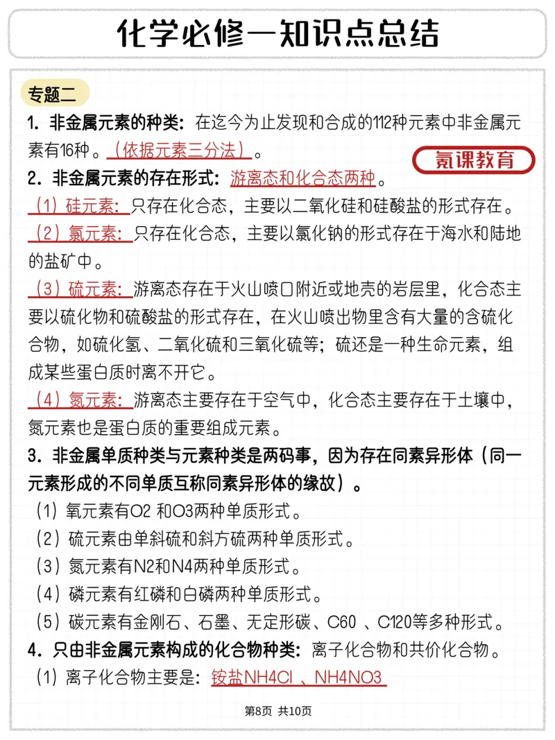 化学必修一知识点总结、_高中三年全科资料_高中三年全科资料_化学