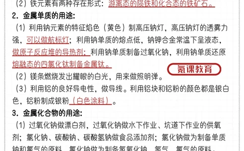 化学必修一知识点总结、_高中三年全科资料_高中三年全科资料_化学