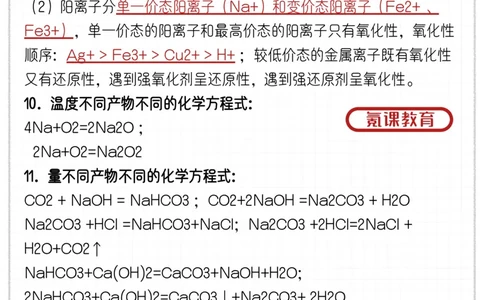 化学必修一知识点总结、_高中三年全科资料_高中三年全科资料_化学
