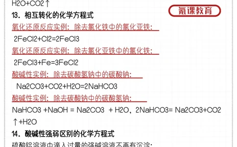 化学必修一知识点总结、_高中三年全科资料_高中三年全科资料_化学