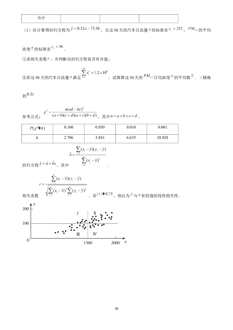 2025年菁优高考数学解密之统计_中考押题2026《中考押题》系列（9科全套实时更新中）_2026版中考《菁优系列》趋势分析+押题密卷+抢分秘籍+模拟考试_0022025菁优高考解密汇编-数学