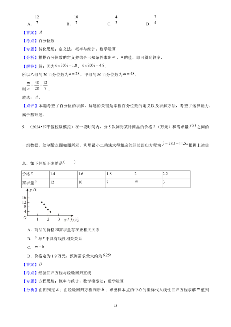 2025年菁优高考数学解密之统计_中考押题2026《中考押题》系列（9科全套实时更新中）_2026版中考《菁优系列》趋势分析+押题密卷+抢分秘籍+模拟考试_0022025菁优高考解密汇编-数学