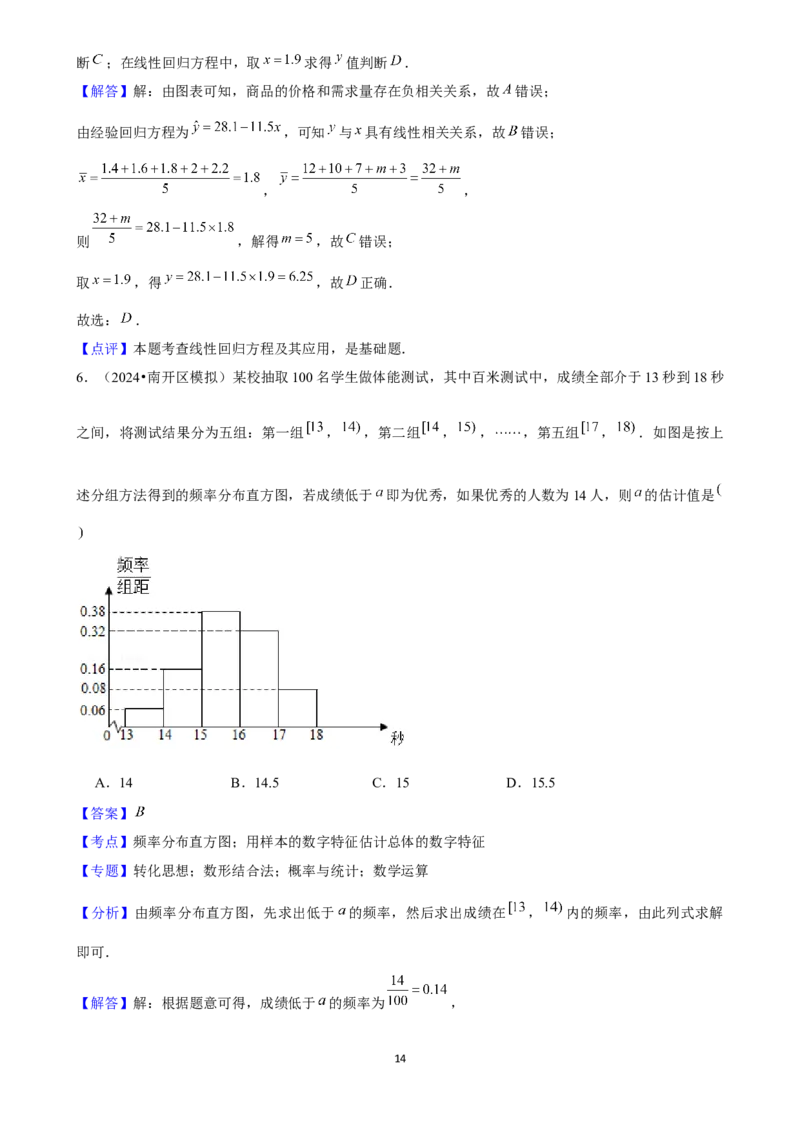 2025年菁优高考数学解密之统计_中考押题2026《中考押题》系列（9科全套实时更新中）_2026版中考《菁优系列》趋势分析+押题密卷+抢分秘籍+模拟考试_0022025菁优高考解密汇编-数学