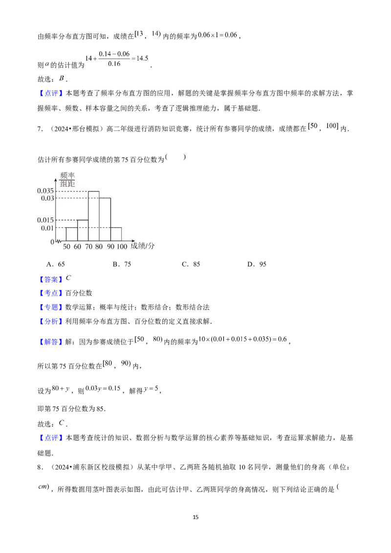 2025年菁优高考数学解密之统计_中考押题2026《中考押题》系列（9科全套实时更新中）_2026版中考《菁优系列》趋势分析+押题密卷+抢分秘籍+模拟考试_0022025菁优高考解密汇编-数学