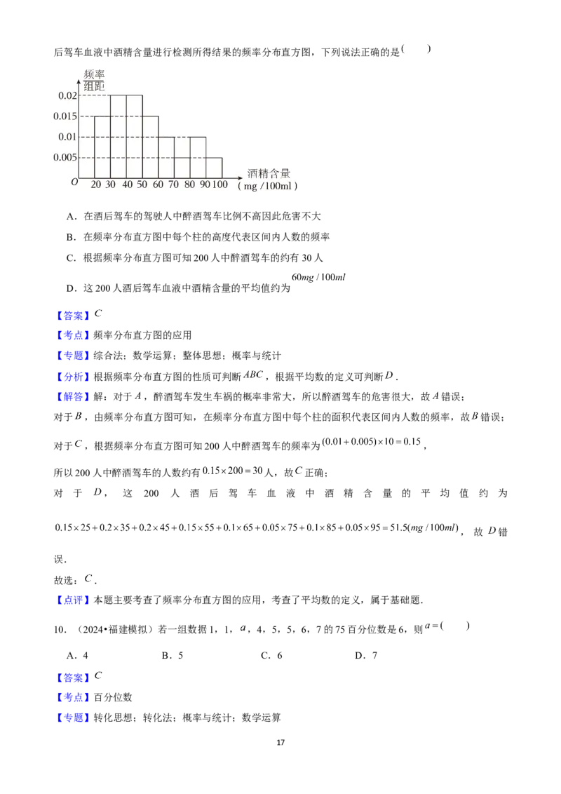 2025年菁优高考数学解密之统计_中考押题2026《中考押题》系列（9科全套实时更新中）_2026版中考《菁优系列》趋势分析+押题密卷+抢分秘籍+模拟考试_0022025菁优高考解密汇编-数学