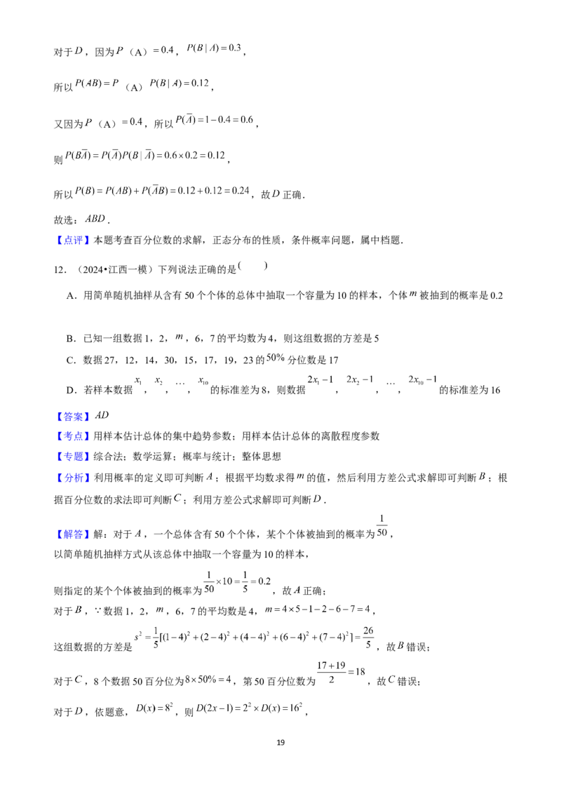 2025年菁优高考数学解密之统计_中考押题2026《中考押题》系列（9科全套实时更新中）_2026版中考《菁优系列》趋势分析+押题密卷+抢分秘籍+模拟考试_0022025菁优高考解密汇编-数学