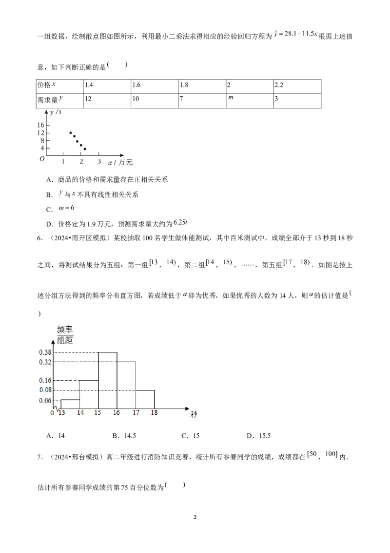 2025年菁优高考数学解密之统计_中考押题2026《中考押题》系列（9科全套实时更新中）_2026版中考《菁优系列》趋势分析+押题密卷+抢分秘籍+模拟考试_0022025菁优高考解密汇编-数学