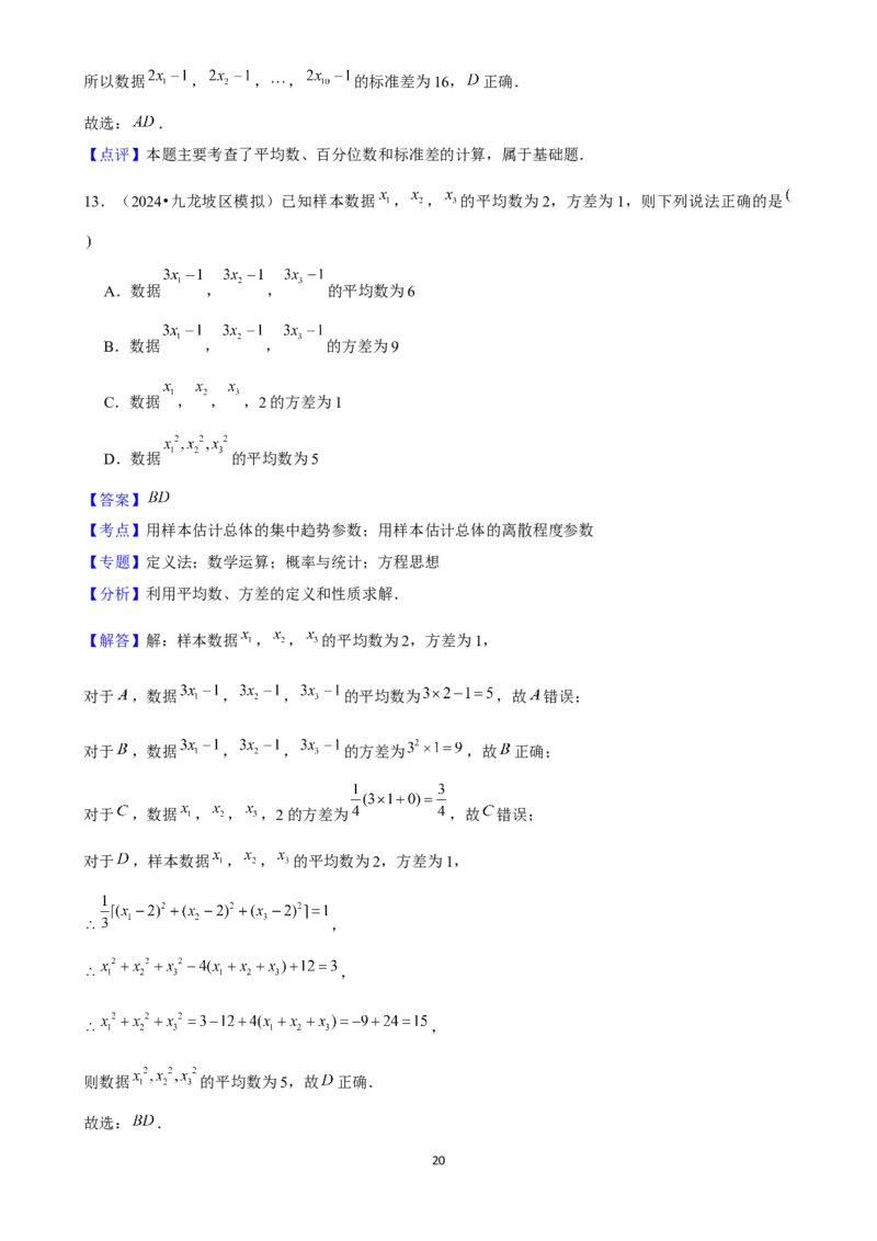 2025年菁优高考数学解密之统计_中考押题2026《中考押题》系列（9科全套实时更新中）_2026版中考《菁优系列》趋势分析+押题密卷+抢分秘籍+模拟考试_0022025菁优高考解密汇编-数学