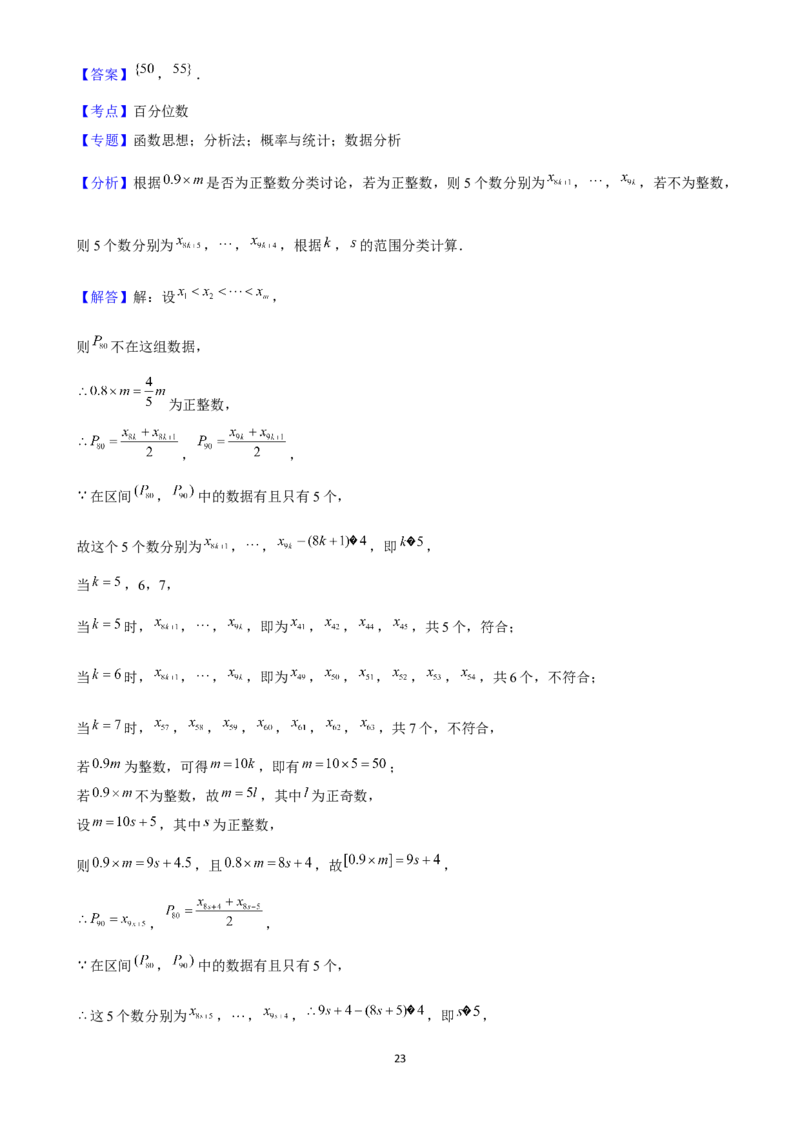 2025年菁优高考数学解密之统计_中考押题2026《中考押题》系列（9科全套实时更新中）_2026版中考《菁优系列》趋势分析+押题密卷+抢分秘籍+模拟考试_0022025菁优高考解密汇编-数学