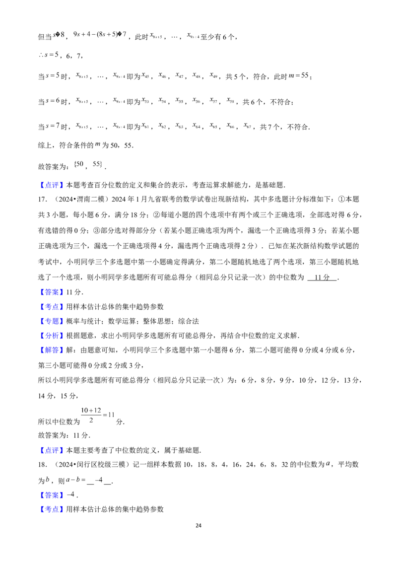 2025年菁优高考数学解密之统计_中考押题2026《中考押题》系列（9科全套实时更新中）_2026版中考《菁优系列》趋势分析+押题密卷+抢分秘籍+模拟考试_0022025菁优高考解密汇编-数学