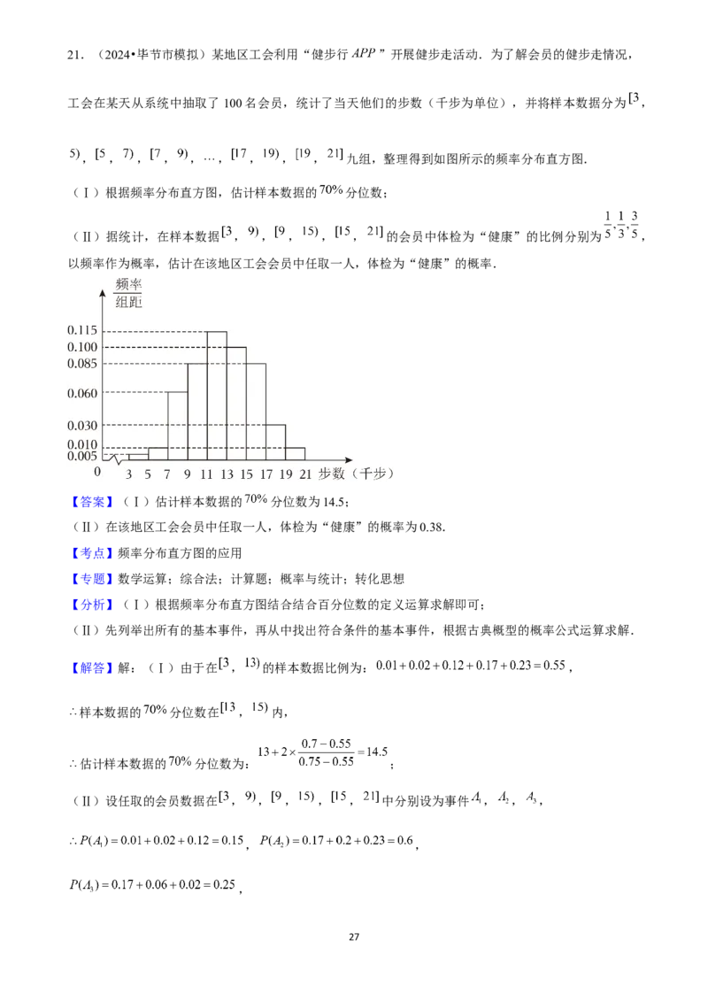2025年菁优高考数学解密之统计_中考押题2026《中考押题》系列（9科全套实时更新中）_2026版中考《菁优系列》趋势分析+押题密卷+抢分秘籍+模拟考试_0022025菁优高考解密汇编-数学