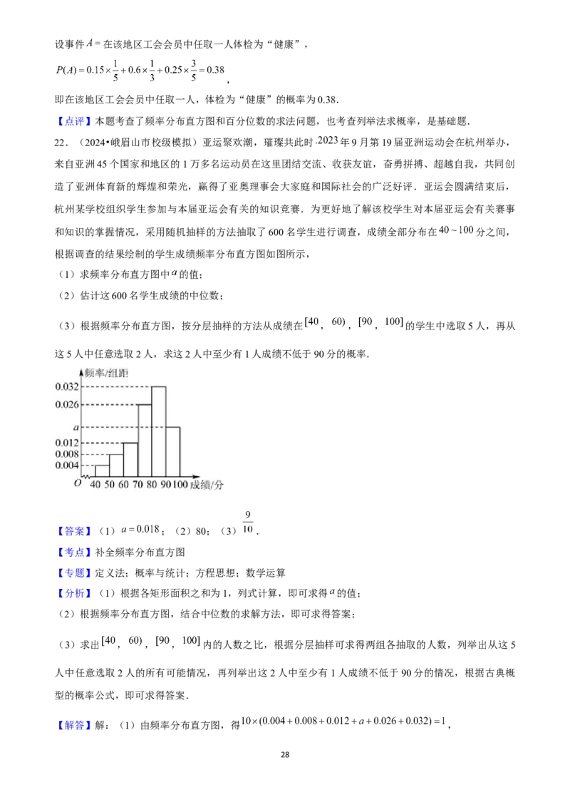 2025年菁优高考数学解密之统计_中考押题2026《中考押题》系列（9科全套实时更新中）_2026版中考《菁优系列》趋势分析+押题密卷+抢分秘籍+模拟考试_0022025菁优高考解密汇编-数学