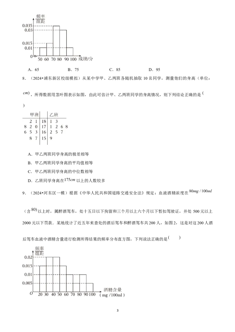 2025年菁优高考数学解密之统计_中考押题2026《中考押题》系列（9科全套实时更新中）_2026版中考《菁优系列》趋势分析+押题密卷+抢分秘籍+模拟考试_0022025菁优高考解密汇编-数学