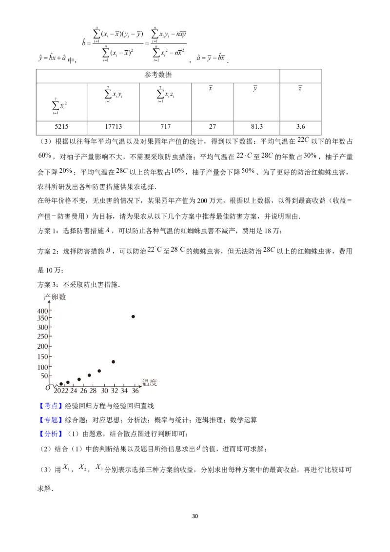 2025年菁优高考数学解密之统计_中考押题2026《中考押题》系列（9科全套实时更新中）_2026版中考《菁优系列》趋势分析+押题密卷+抢分秘籍+模拟考试_0022025菁优高考解密汇编-数学