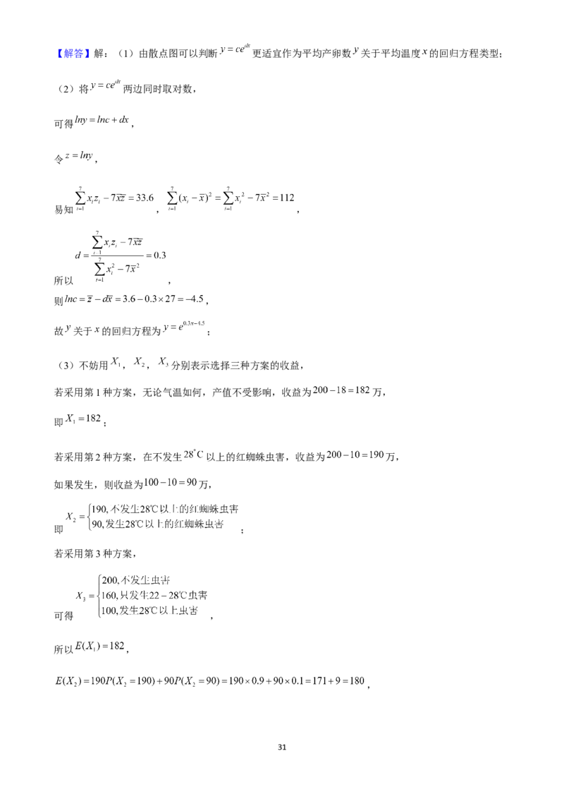 2025年菁优高考数学解密之统计_中考押题2026《中考押题》系列（9科全套实时更新中）_2026版中考《菁优系列》趋势分析+押题密卷+抢分秘籍+模拟考试_0022025菁优高考解密汇编-数学