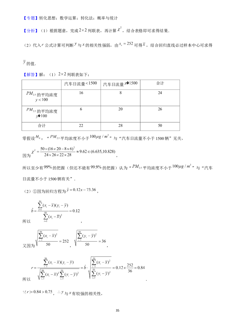 2025年菁优高考数学解密之统计_中考押题2026《中考押题》系列（9科全套实时更新中）_2026版中考《菁优系列》趋势分析+押题密卷+抢分秘籍+模拟考试_0022025菁优高考解密汇编-数学