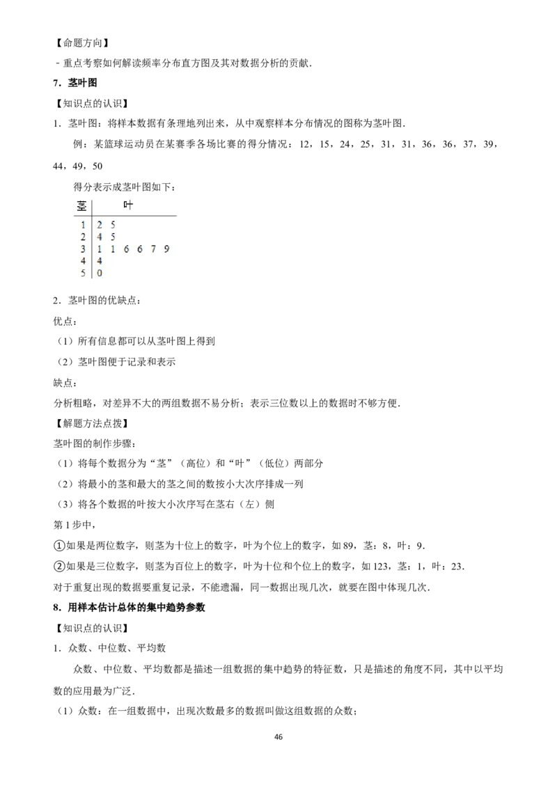 2025年菁优高考数学解密之统计_中考押题2026《中考押题》系列（9科全套实时更新中）_2026版中考《菁优系列》趋势分析+押题密卷+抢分秘籍+模拟考试_0022025菁优高考解密汇编-数学