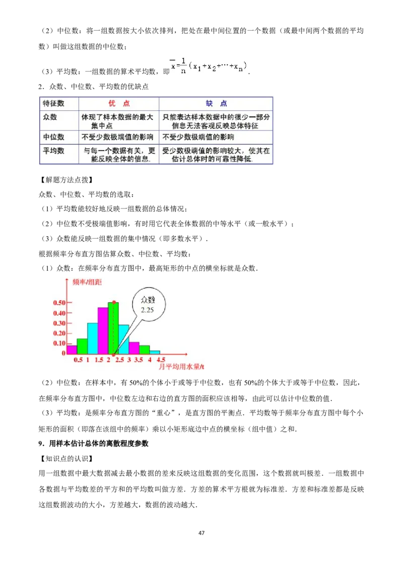 2025年菁优高考数学解密之统计_中考押题2026《中考押题》系列（9科全套实时更新中）_2026版中考《菁优系列》趋势分析+押题密卷+抢分秘籍+模拟考试_0022025菁优高考解密汇编-数学