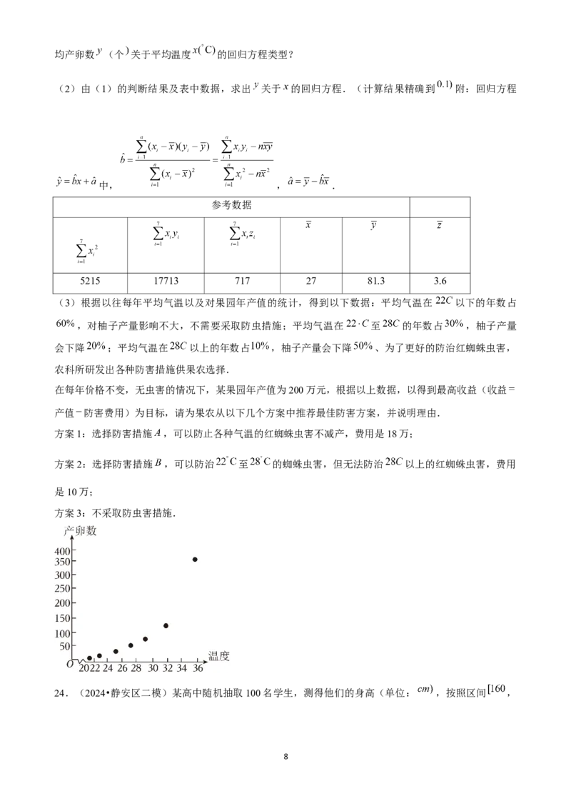 2025年菁优高考数学解密之统计_中考押题2026《中考押题》系列（9科全套实时更新中）_2026版中考《菁优系列》趋势分析+押题密卷+抢分秘籍+模拟考试_0022025菁优高考解密汇编-数学