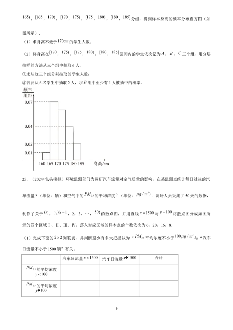 2025年菁优高考数学解密之统计_中考押题2026《中考押题》系列（9科全套实时更新中）_2026版中考《菁优系列》趋势分析+押题密卷+抢分秘籍+模拟考试_0022025菁优高考解密汇编-数学