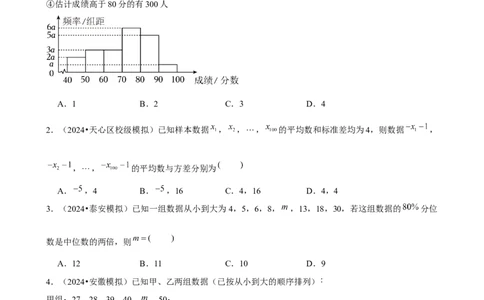 2025年菁优高考数学解密之统计_中考押题2026《中考押题》系列（9科全套实时更新中）_2026版中考《菁优系列》趋势分析+押题密卷+抢分秘籍+模拟考试_0022025菁优高考解密汇编-数学