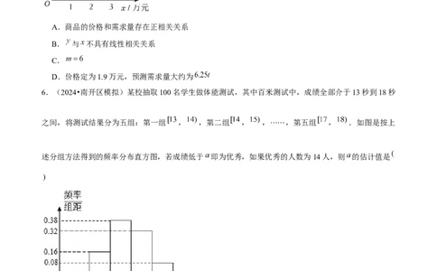 2025年菁优高考数学解密之统计_中考押题2026《中考押题》系列（9科全套实时更新中）_2026版中考《菁优系列》趋势分析+押题密卷+抢分秘籍+模拟考试_0022025菁优高考解密汇编-数学
