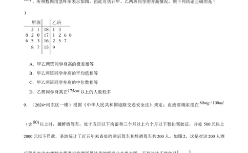 2025年菁优高考数学解密之统计_中考押题2026《中考押题》系列（9科全套实时更新中）_2026版中考《菁优系列》趋势分析+押题密卷+抢分秘籍+模拟考试_0022025菁优高考解密汇编-数学