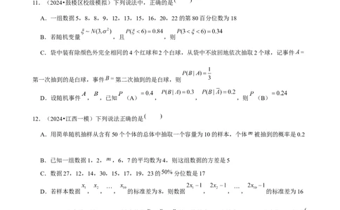 2025年菁优高考数学解密之统计_中考押题2026《中考押题》系列（9科全套实时更新中）_2026版中考《菁优系列》趋势分析+押题密卷+抢分秘籍+模拟考试_0022025菁优高考解密汇编-数学