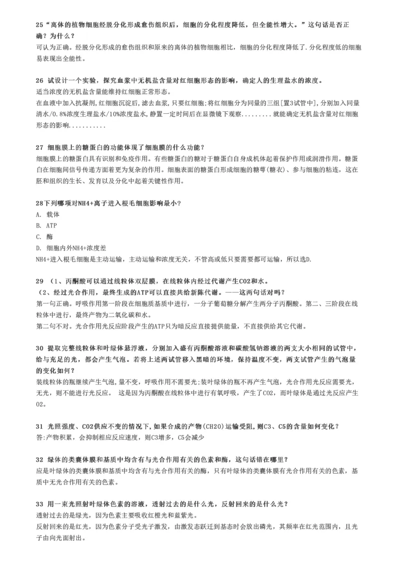关于细胞的35条易混点总结，看看你分得清吗？_高中三年全科资料_高中_高中知识点整理_生物_初高中生物衔接
