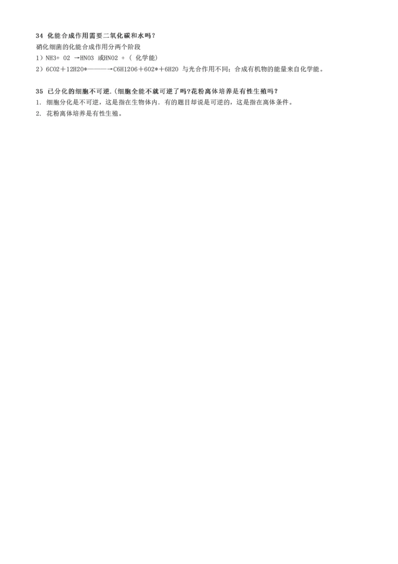 关于细胞的35条易混点总结，看看你分得清吗？_高中三年全科资料_高中_高中知识点整理_生物_初高中生物衔接