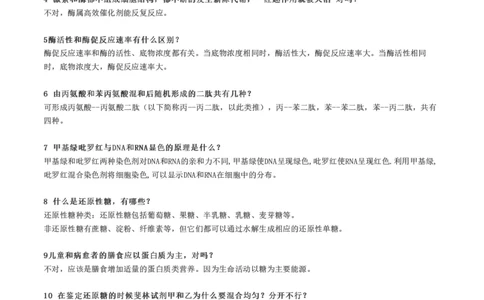 关于细胞的35条易混点总结，看看你分得清吗？_高中三年全科资料_高中_高中知识点整理_生物_初高中生物衔接