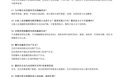 关于细胞的35条易混点总结，看看你分得清吗？_高中三年全科资料_高中_高中知识点整理_生物_初高中生物衔接
