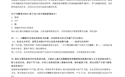 关于细胞的35条易混点总结，看看你分得清吗？_高中三年全科资料_高中_高中知识点整理_生物_初高中生物衔接