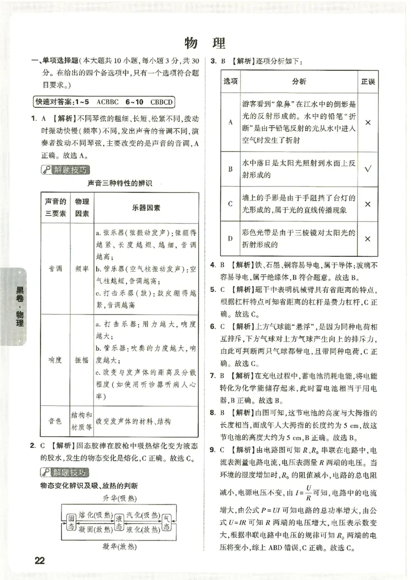 2026《万唯中考&bull;广西黑白卷》物理黑白卷答案_中考押题2026《中考押题》系列（9科全套实时更新中）_万唯2026版初中《万唯黑白卷》数理化（广西）