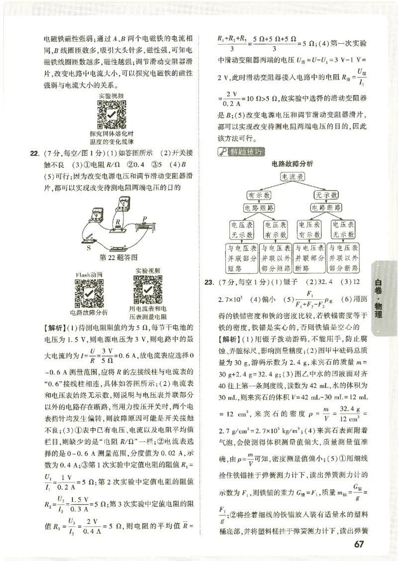 2026《万唯中考&bull;广西黑白卷》物理黑白卷答案_中考押题2026《中考押题》系列（9科全套实时更新中）_万唯2026版初中《万唯黑白卷》数理化（广西）