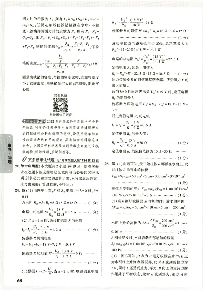 2026《万唯中考&bull;广西黑白卷》物理黑白卷答案_中考押题2026《中考押题》系列（9科全套实时更新中）_万唯2026版初中《万唯黑白卷》数理化（广西）